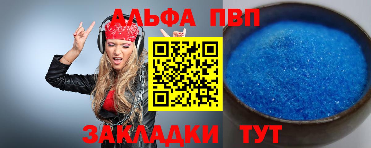 закладка  А ПВП Crystall  Alfa_PVP Crystall  Alfa_PVP  Вход с VPN  Реж 