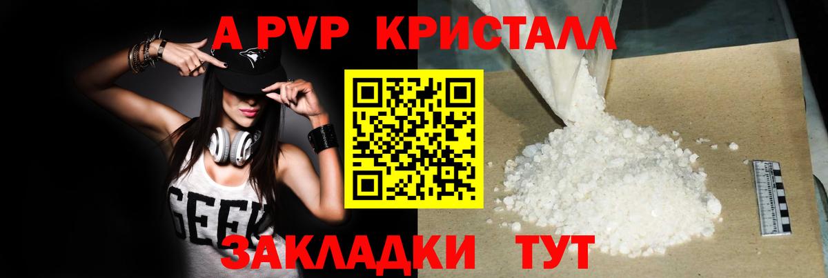 Альфа ПВП кристаллы Реж