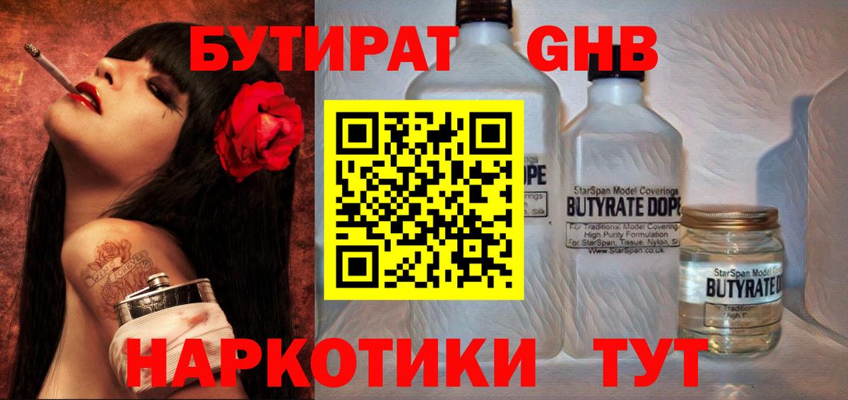 БУТИРАТ Butirat  Вход с VPN  Реж 