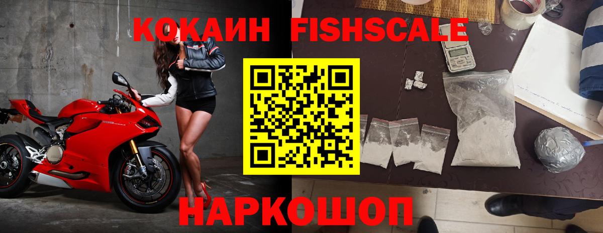 Реж  КОКАИН 98%  Вход с VPN  Кокаин Fish Scale 