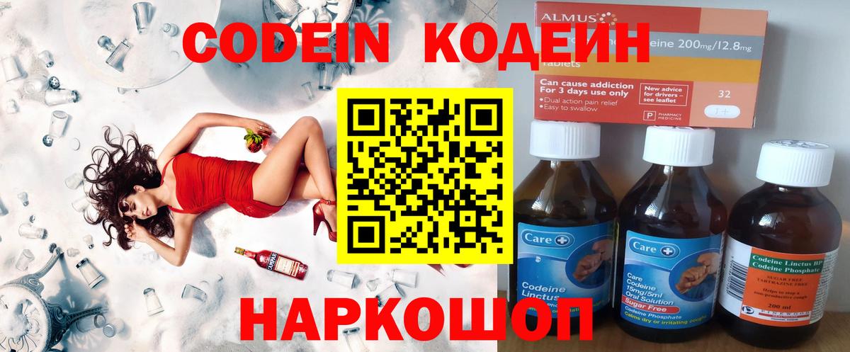 Codein напиток Lean (лин)  Кодеиновый сироп Lean Purple Drank  Вход с VPN  Реж 