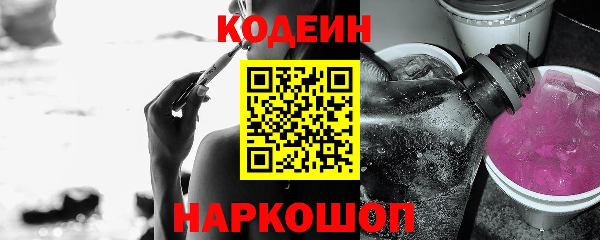 Codein Purple Drank Реж