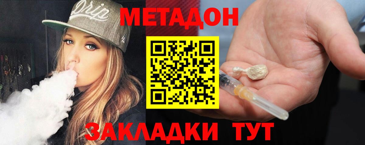 Реж  МЕТАДОН кристалл  Вход с VPN  МЕТАДОН methadone 